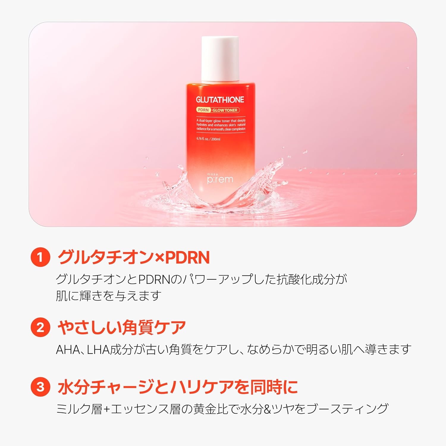 make p:rem(メイクプレム) グルタチオンPDRNグロートナーの商品画像3 