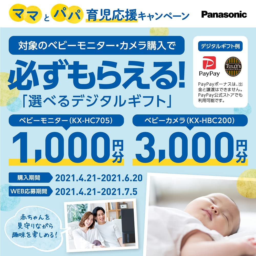 Panasonic(パナソニック) ベビーモニター KX-HC705の商品画像2 