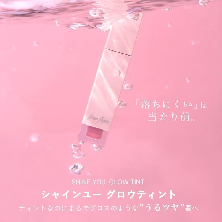 frunflynn(フルンフリン) シャインユー グロウティントの商品画像9 
