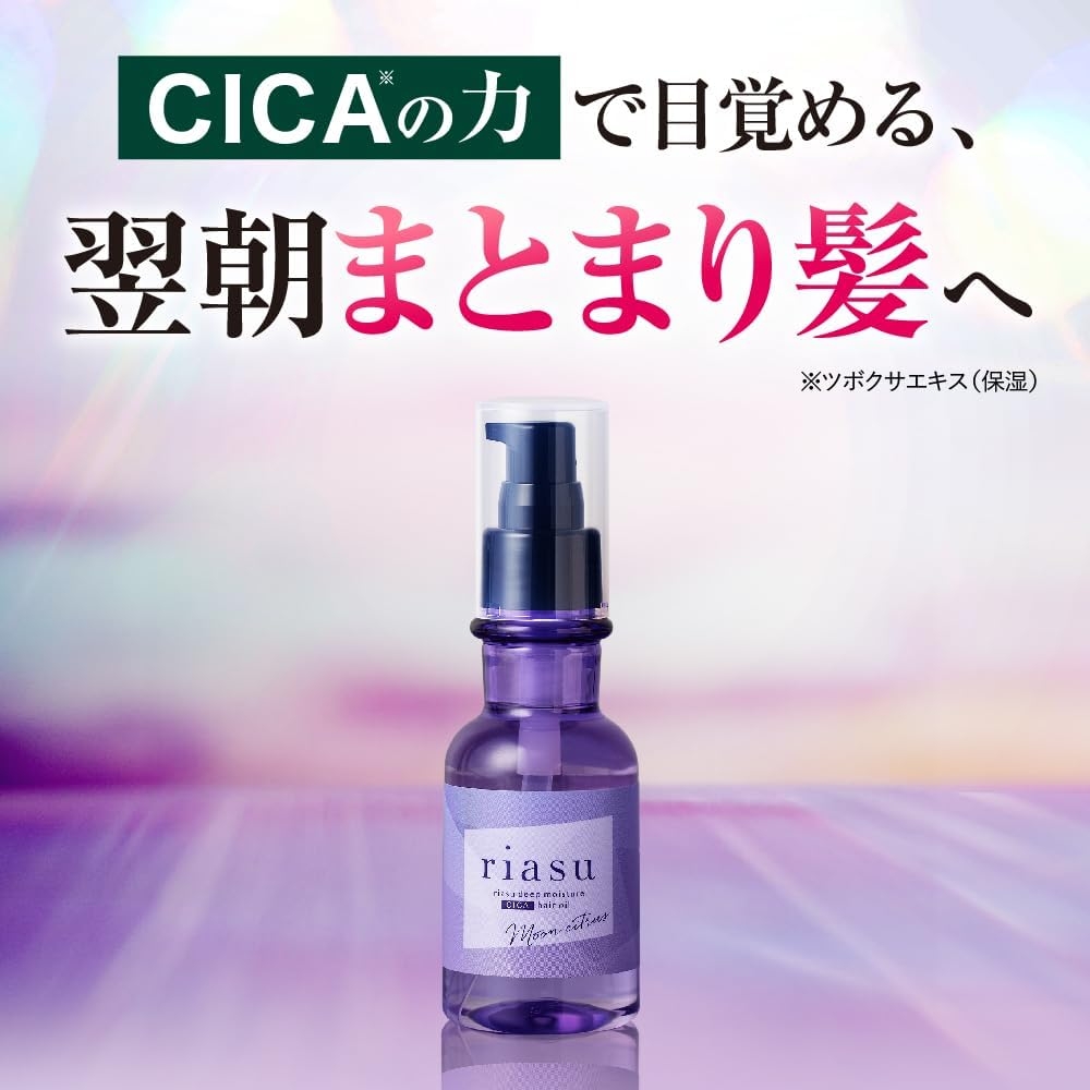 riasu(リアス) ディープモイスチャー CICA ヘアオイルの商品画像2 