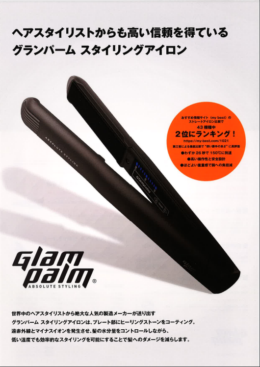 Glam Palm(グランパーム) スタイリングアイロンの商品画像1 