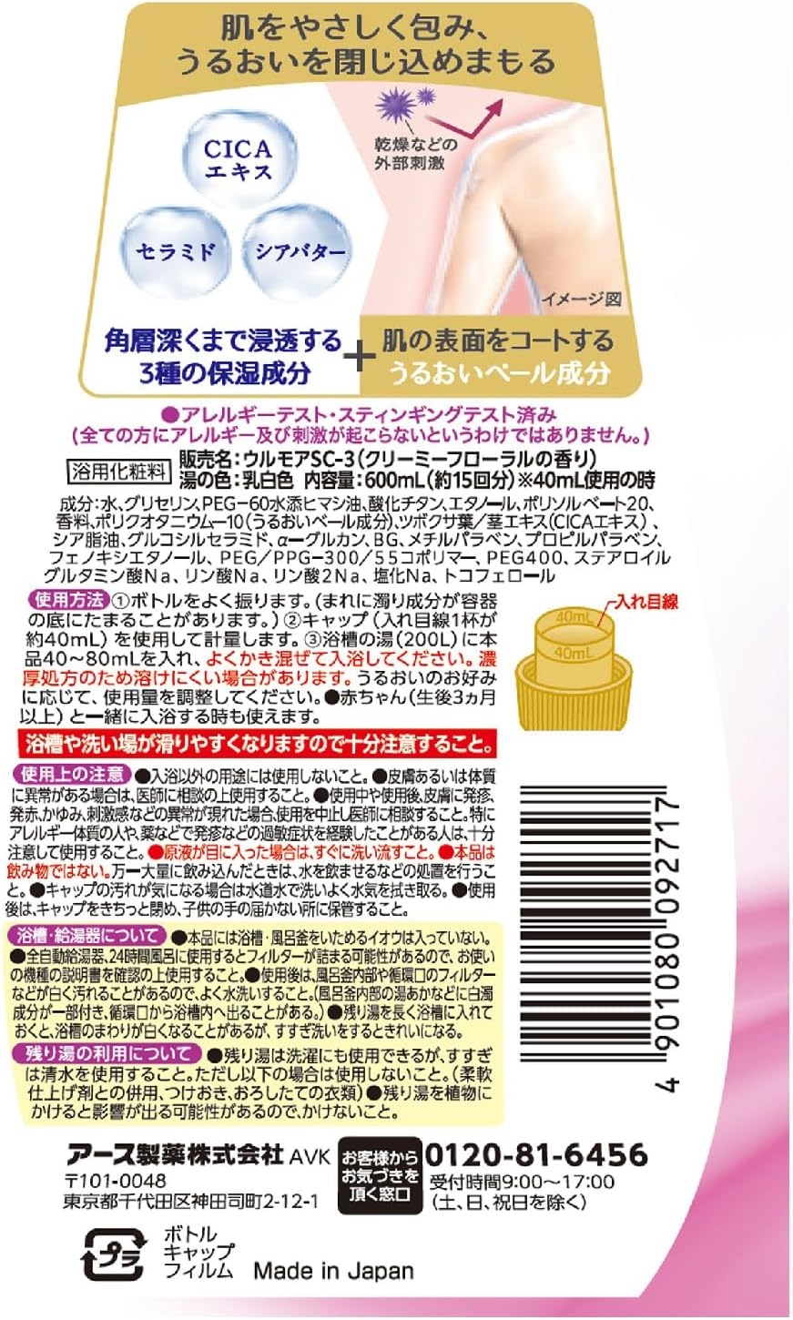 ulmore(ウルモア) 保湿入浴液の商品画像7 