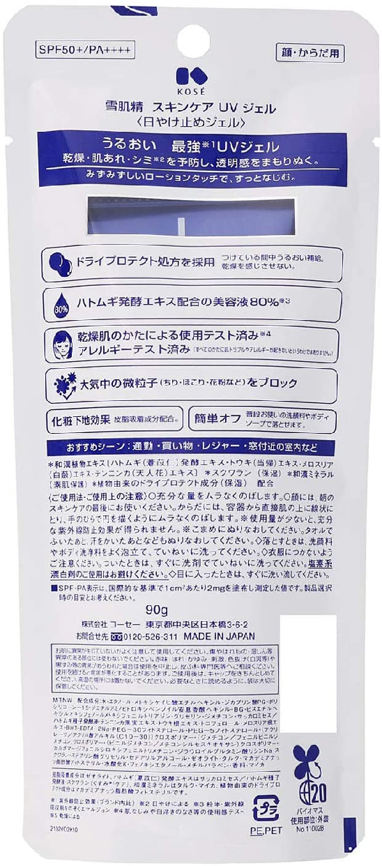 雪肌精(SEKKISEI) スキンケア UV ジェルの商品画像3 