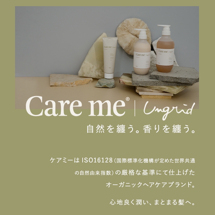 Care me(ケアミー) シャンプー／トリートメントの商品画像2 