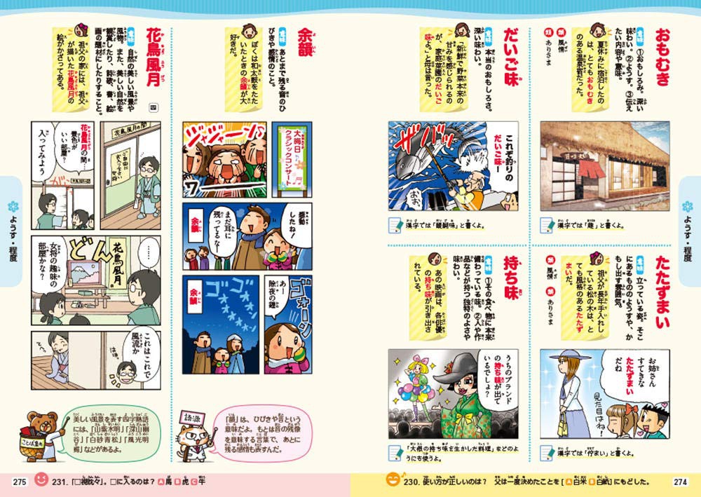 西東社(seitosha) 小学生おもしろ学習シリーズ まんが10歳までに覚えて差がつく 言葉大辞典1070の商品画像5 