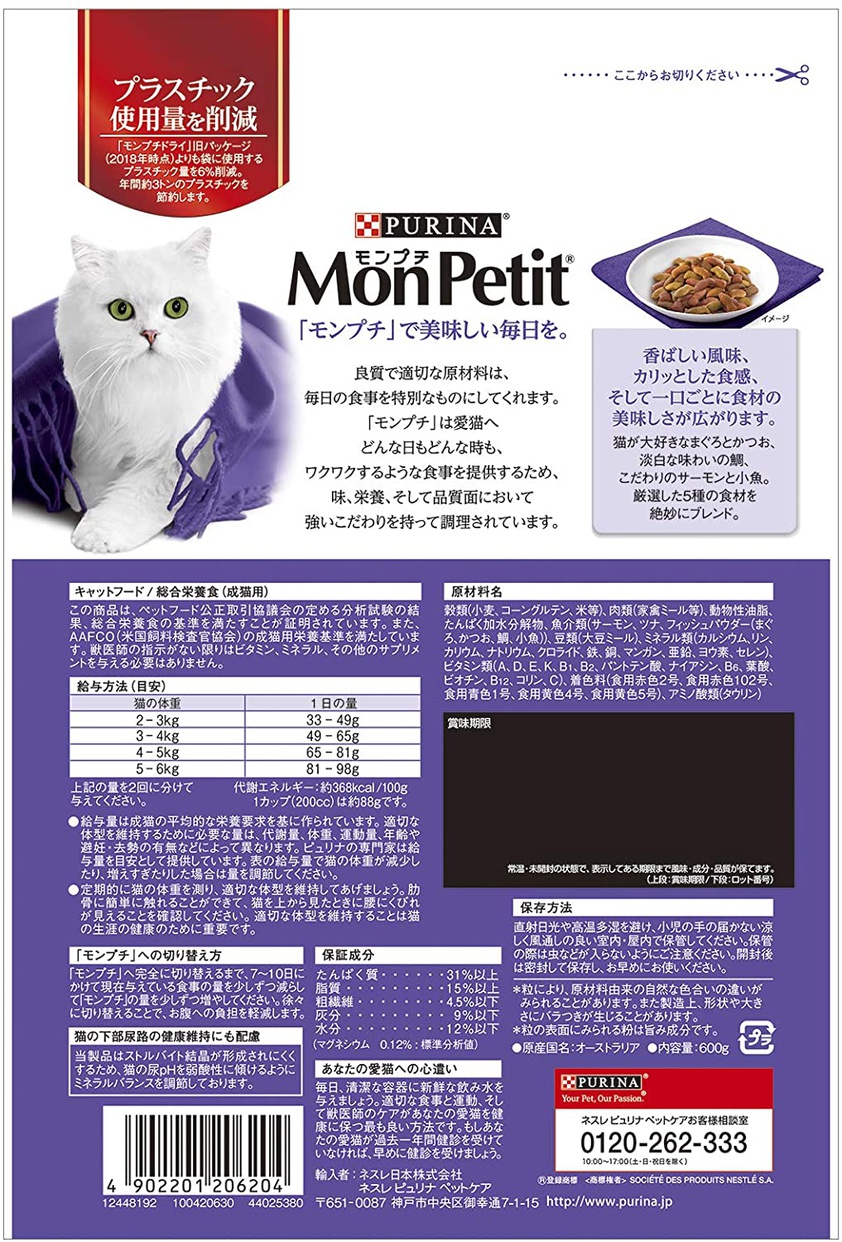 MonPetit(モンプチ) 5種のフィッシュブレンドの商品画像2 