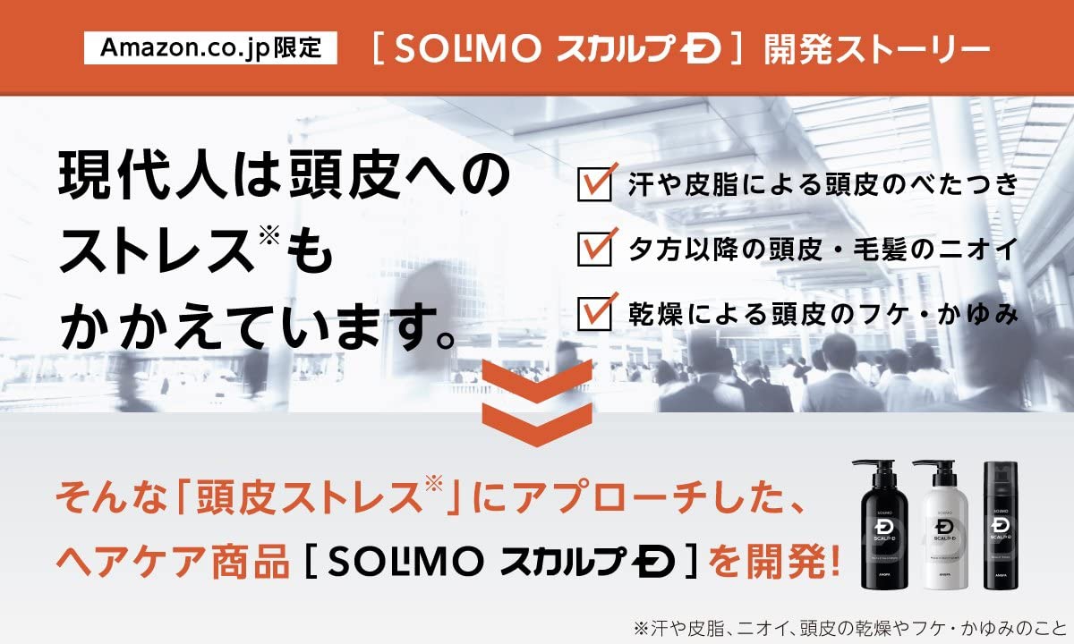 SOLIMO SCALP D(ソリモ スカルプD) スカルプシャンプーの商品画像4 