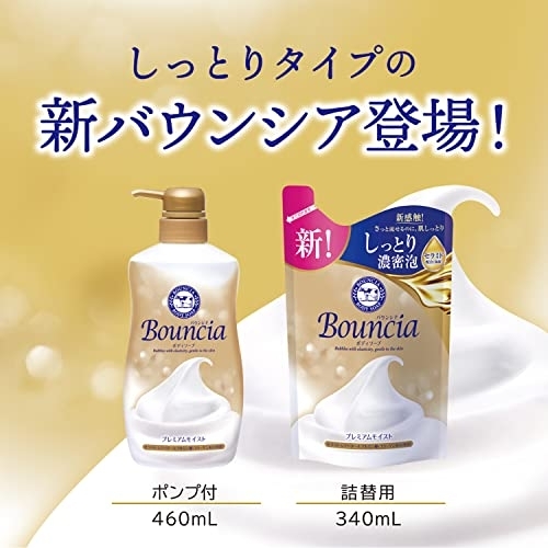 Bouncia(バウンシア) ボディソープ プレミアムモイストの商品画像7 