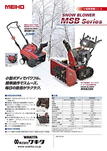 ワキタ 小型除雪機 スノーブロワ スコッピー MSB18の商品画像4 