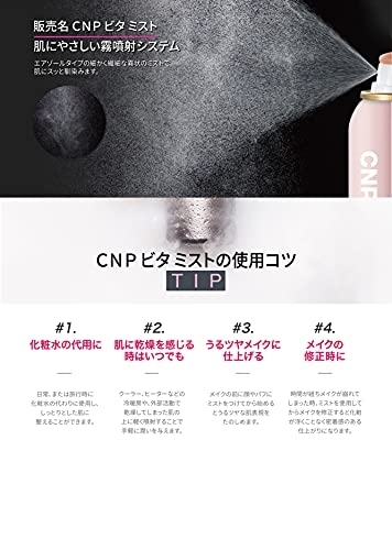 CNP Laboratory(シーエヌピーラボラトリー) ビタ-B アンプルミストの商品画像3 