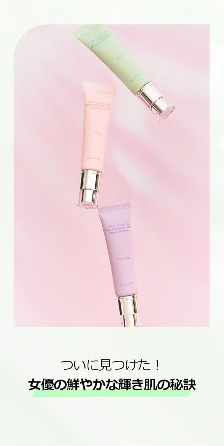 KLAVUU(クラビュー) ホワイト パールセーション アクトレス バックステージ クリームの商品画像4 
