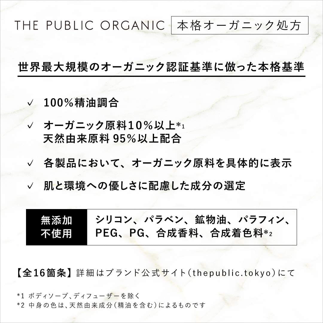 THE PUBLIC ORGANIC(ザ パブリック オーガニック) スーパーリフレッシュ シャンプーの商品画像サムネ9 
