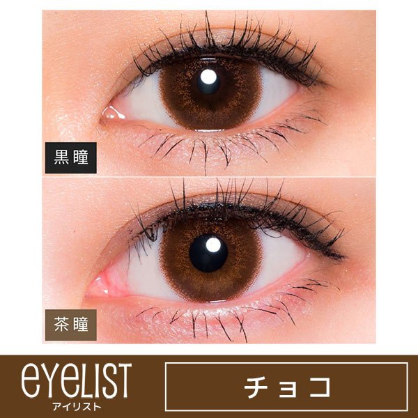 eyelist(アイリスト) アイリストの商品画像3 