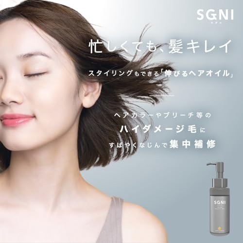 SGNI(スグニ) ディープリペアオイルの商品画像3 