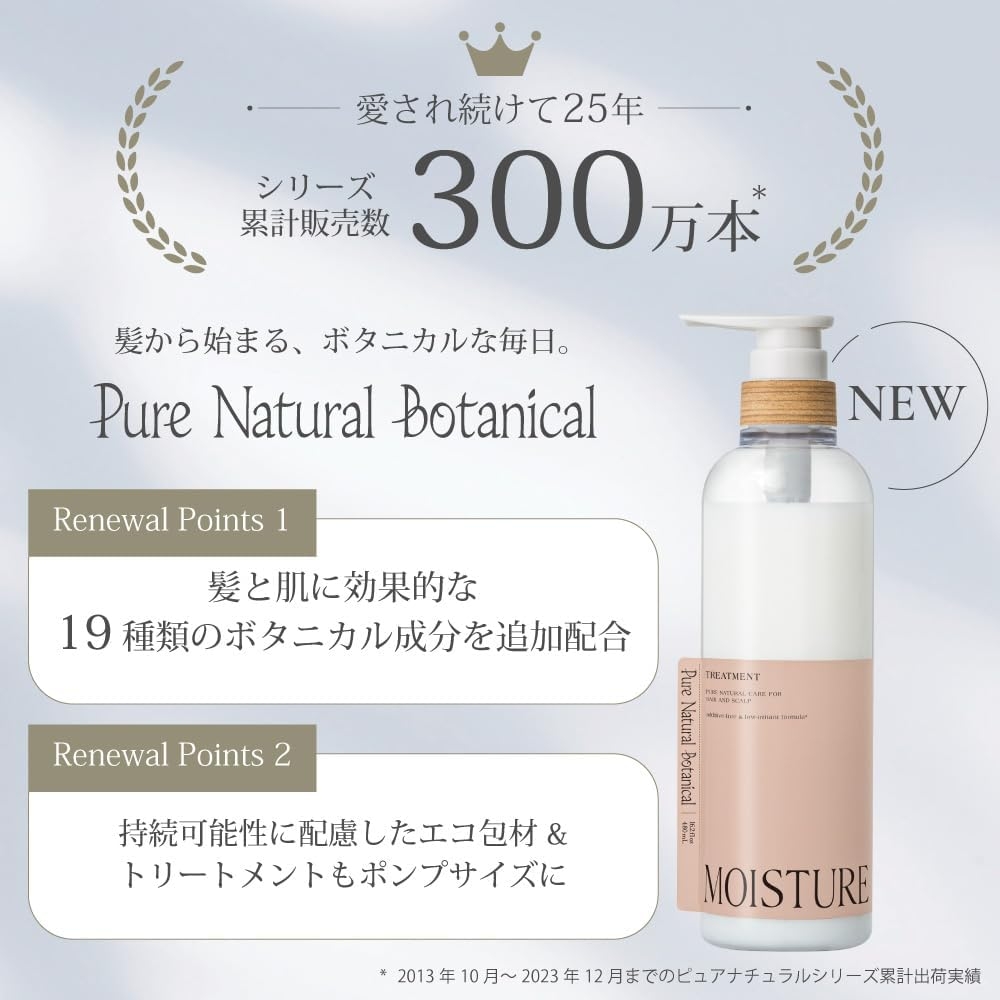 Pure Natural Botanical(ピュアナチュラルボタニカル) モイストリッチトリートメントの商品画像2 