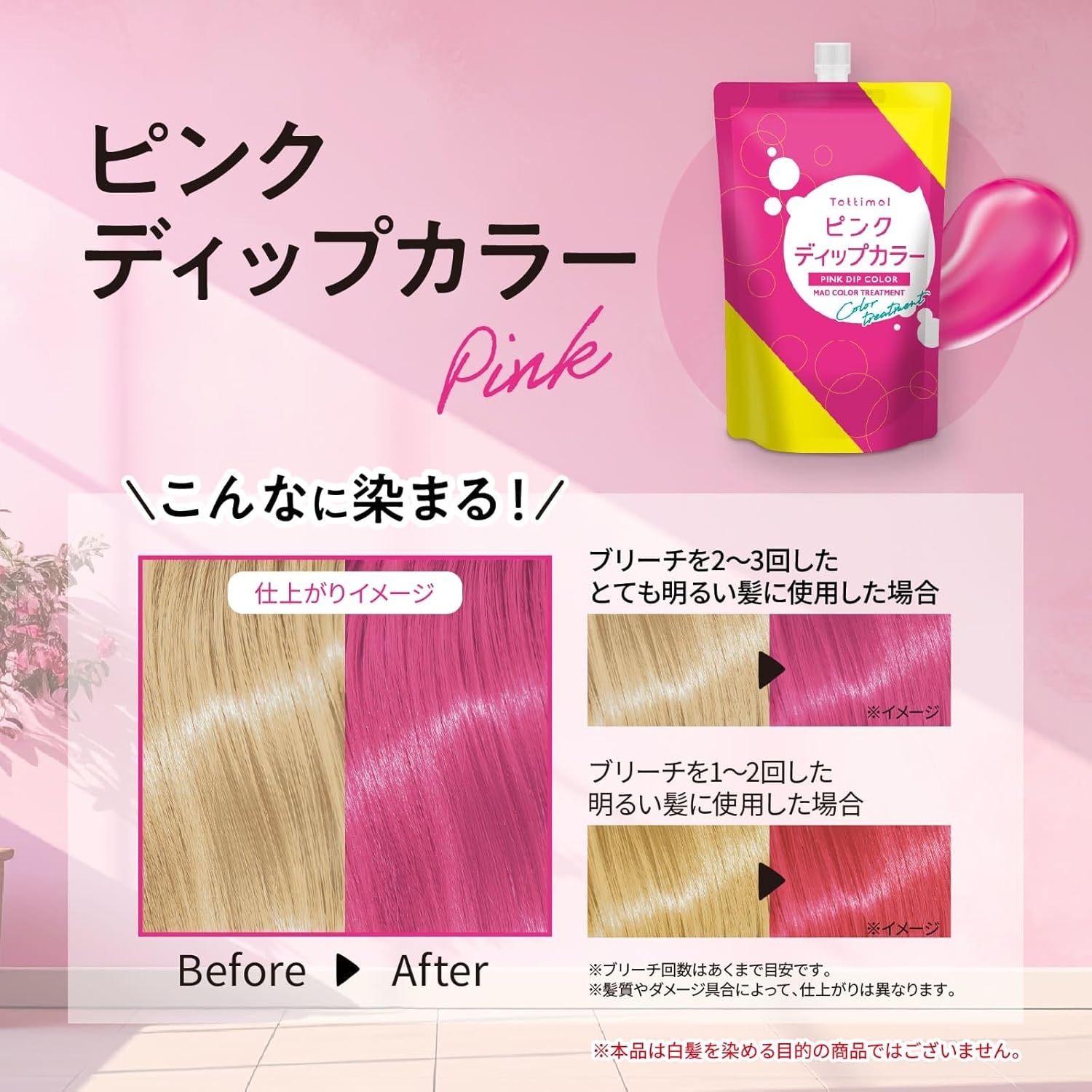 Tottimo!(トッティモ) ディップカラーの商品画像3 