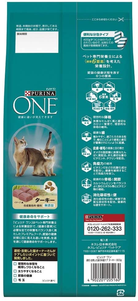 Purina ONE(ピュリナ ワン) 避妊・去勢後から全ての年齢に 避妊・去勢した猫の体重ケア ターキーの商品画像2 