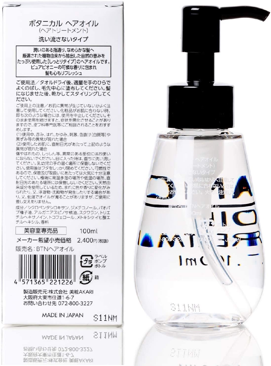 美粧AKARI ボタニカル ヘアオイルの商品画像サムネ2 