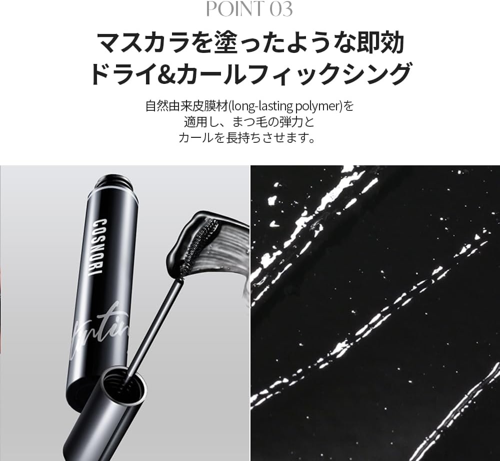 COSNORI(コスノリ) アイラッシュティンティングセラムの商品画像6 