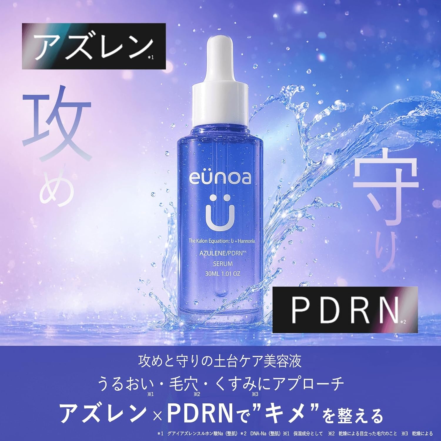 eunoa(ユノア) アズレン PDRN セラムの商品画像2