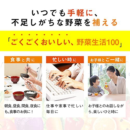 KAGOME(カゴメ) 野菜生活100マンゴーサラダの商品画像6 