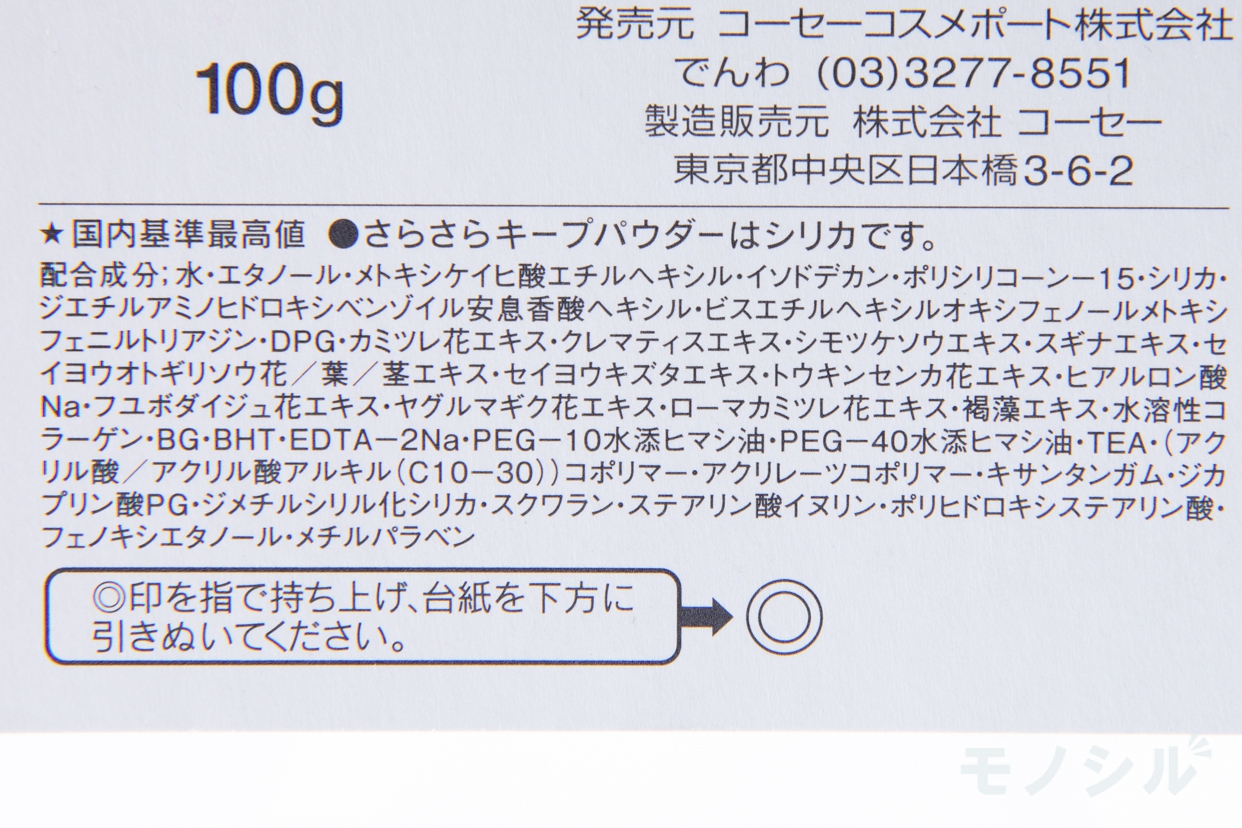KOSÉ(コーセー) パーフェクトUV ミルクの商品画像3 商品の成分表