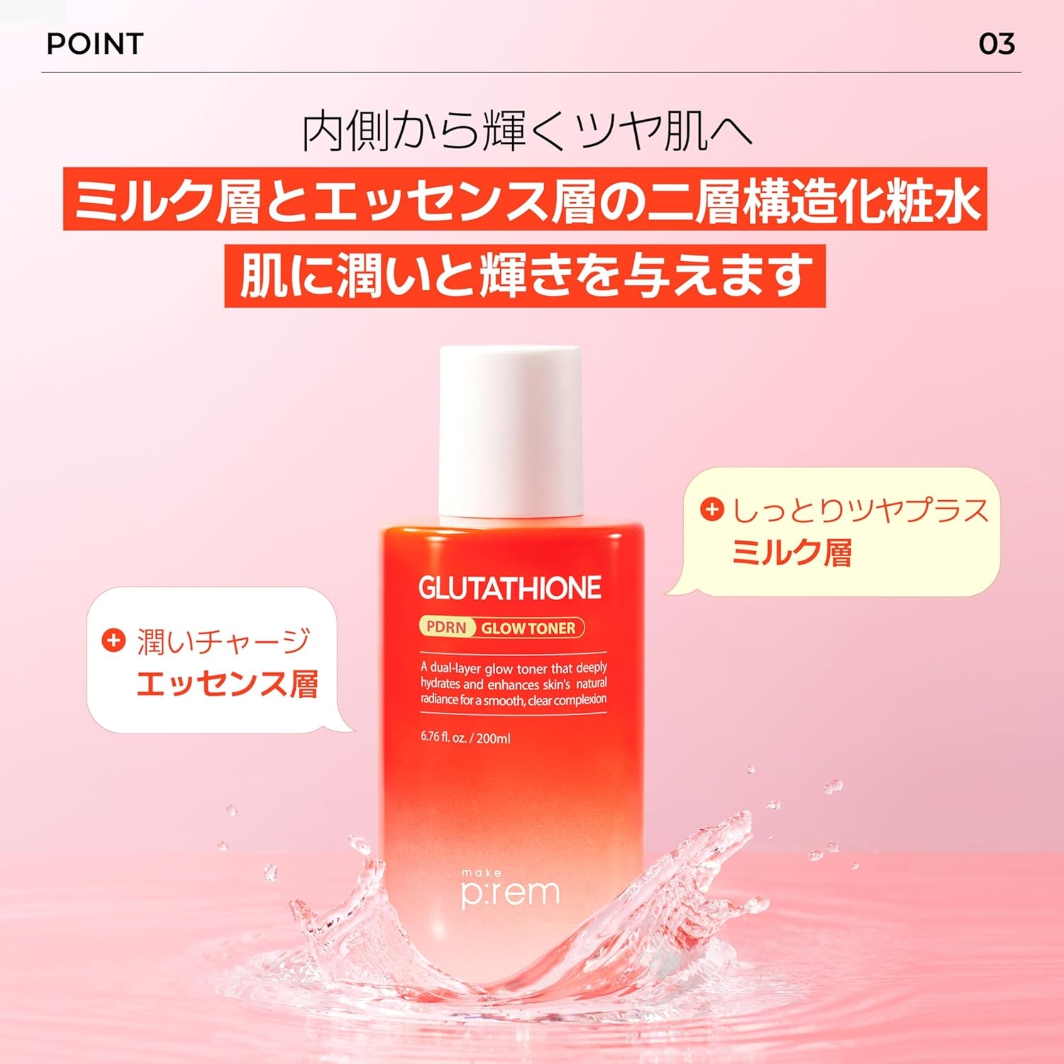 make p:rem(メイクプレム) グルタチオンPDRNグロートナーの商品画像8 