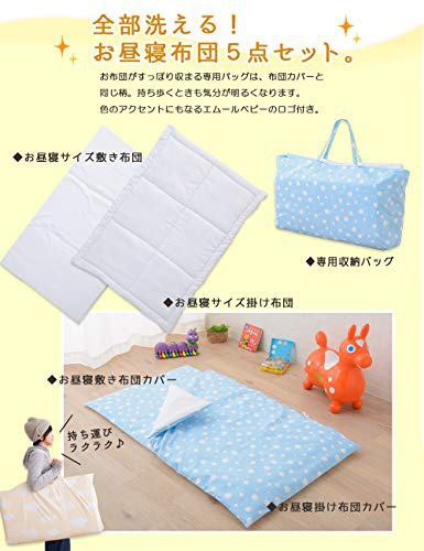 EMOOR(エムール) お昼寝布団5点セットの商品画像2 