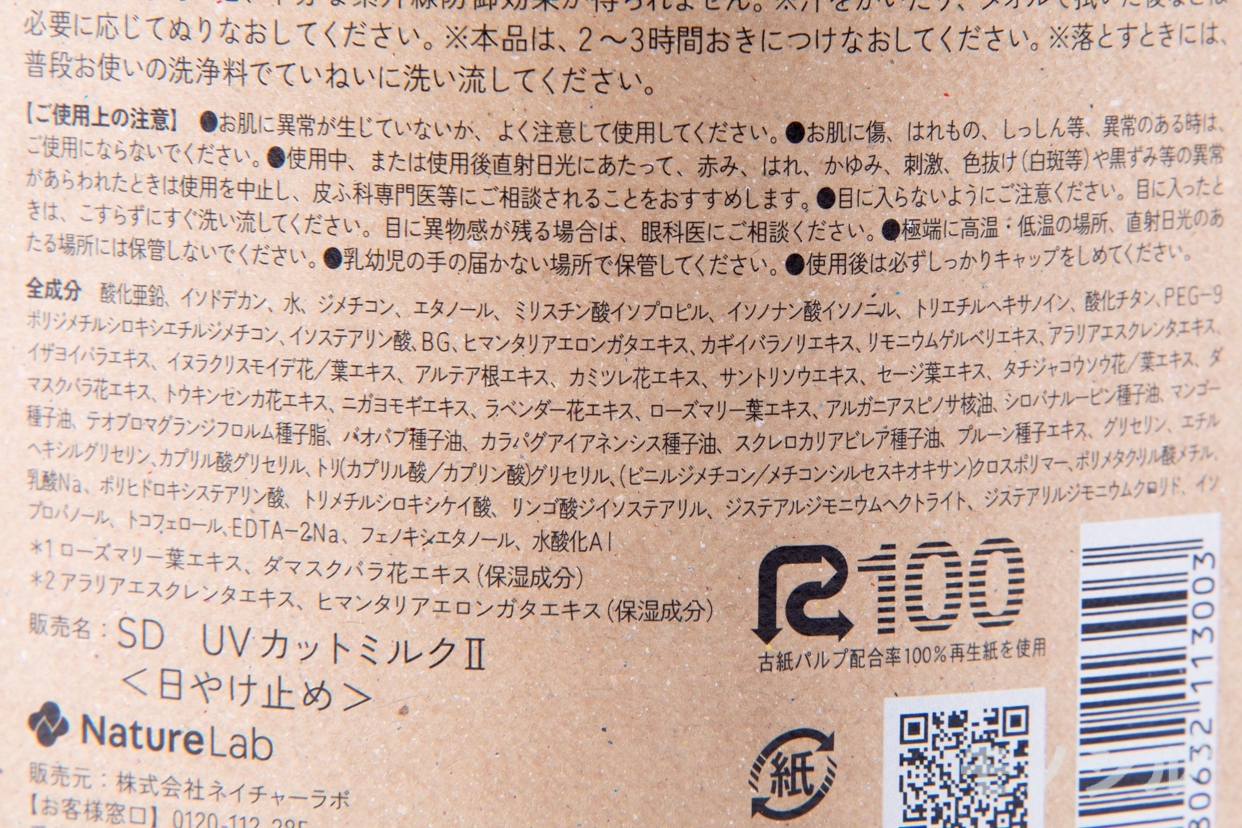HALENA(ハレナ) オーガニックUVミルクの商品画像3 商品の成分表