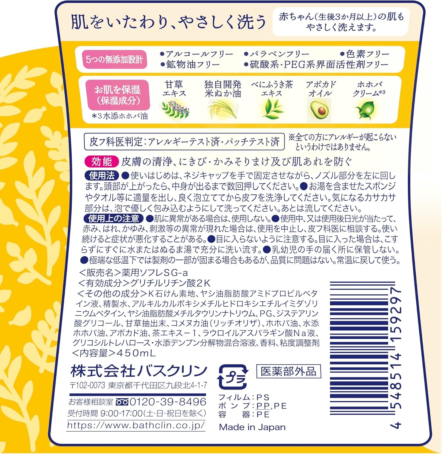 BATHCLIN(バスクリン) 薬用ソフレ 乾燥肌ケアボディソープの商品画像2 