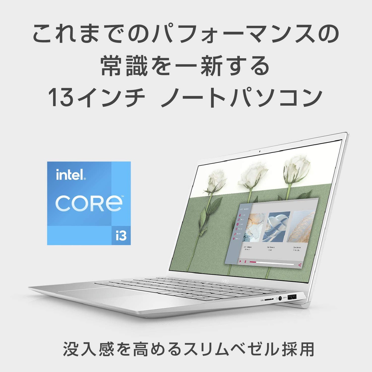 DELL(デル) Inspiron 13 5301 MI533A-AWLSの商品画像2 