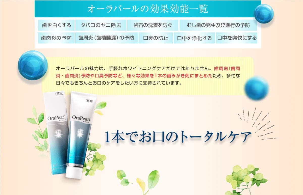 OraPearl(オーラパール) 薬用 ホワイトニング 歯磨き粉の商品画像7 