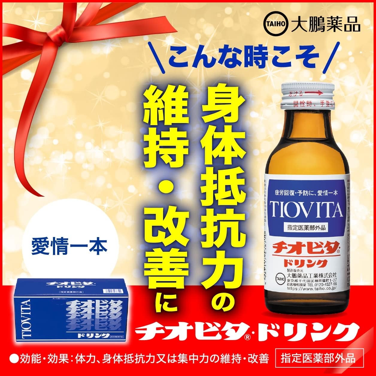 大鵬薬品 チオビタドリンクの商品画像4 