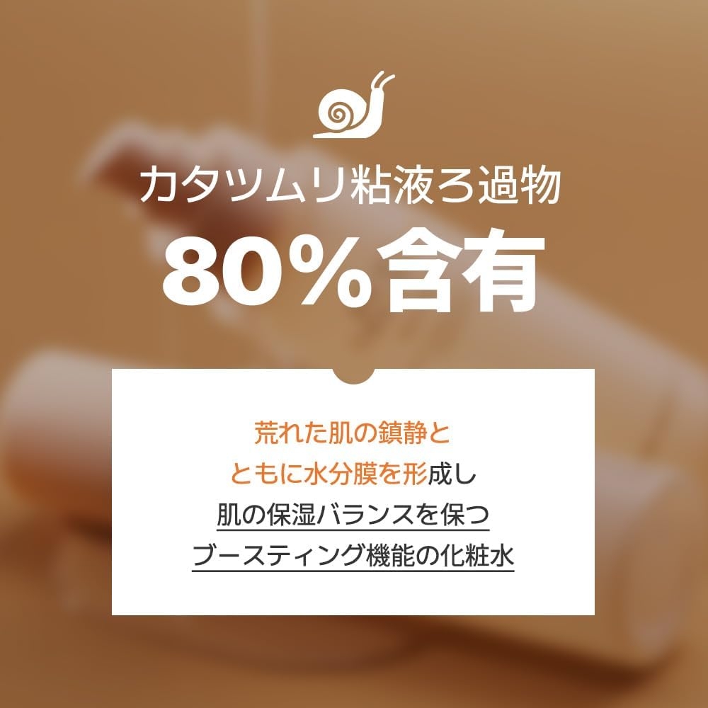 NATURE REPUBLIC(ネイチャーリパブリック) スネイルソリューションスキンブースターの商品画像3