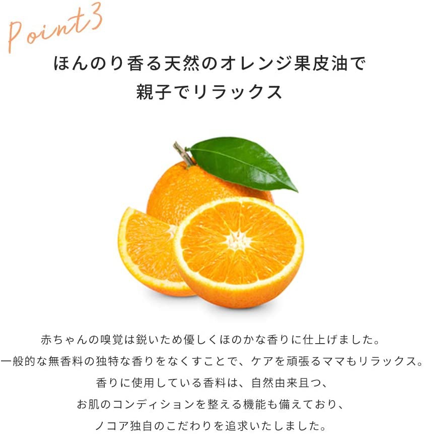 NOCOR(ノコア) ナチュラルベビー ジェルローションの商品画像7 