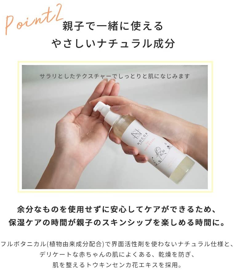 NOCOR(ノコア) ナチュラルベビー ジェルローションの商品画像6 