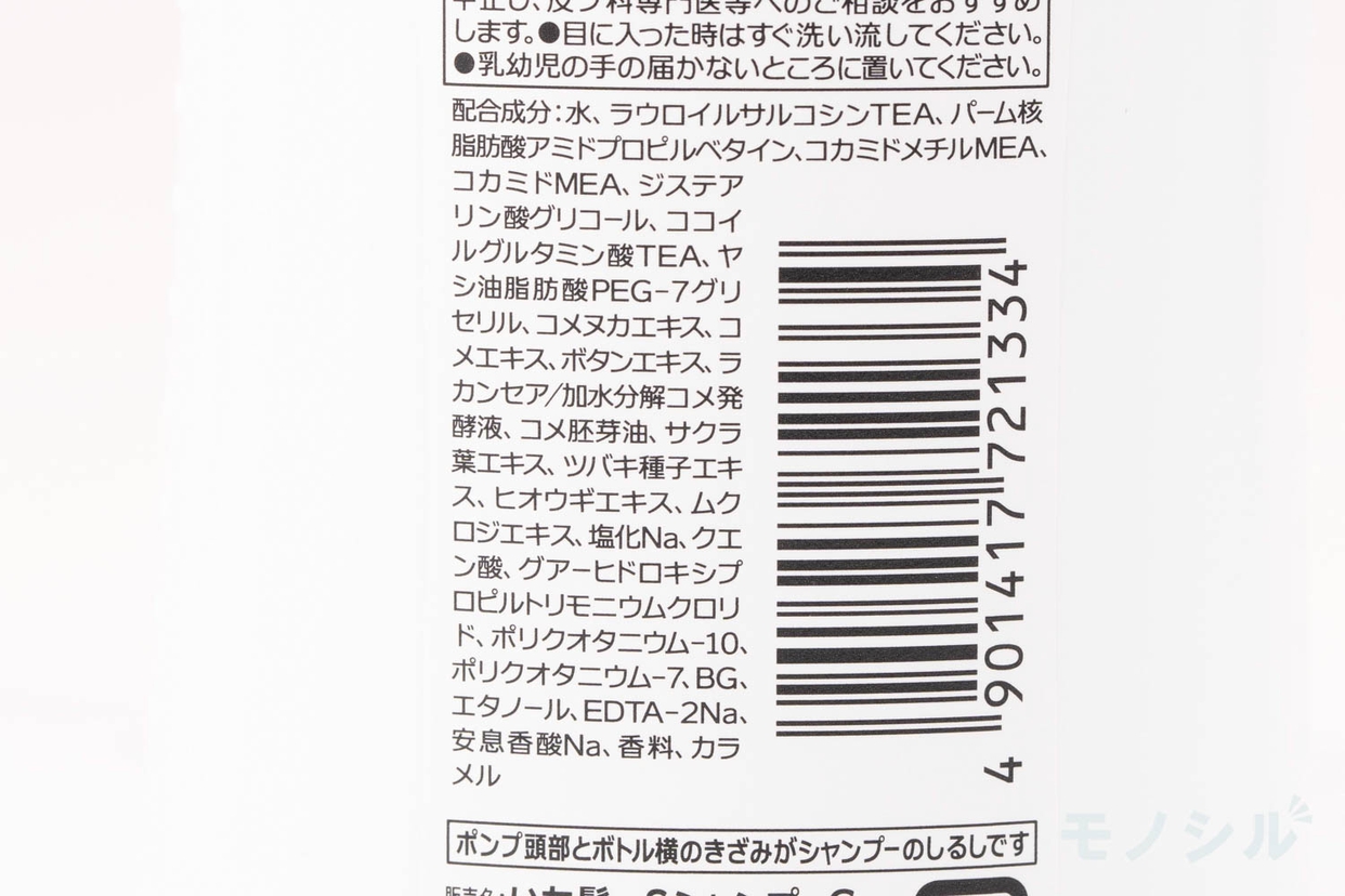 いち髪(ICHIKAMI) なめらか スムースケアシャンプーの商品画像2 商品の成分表