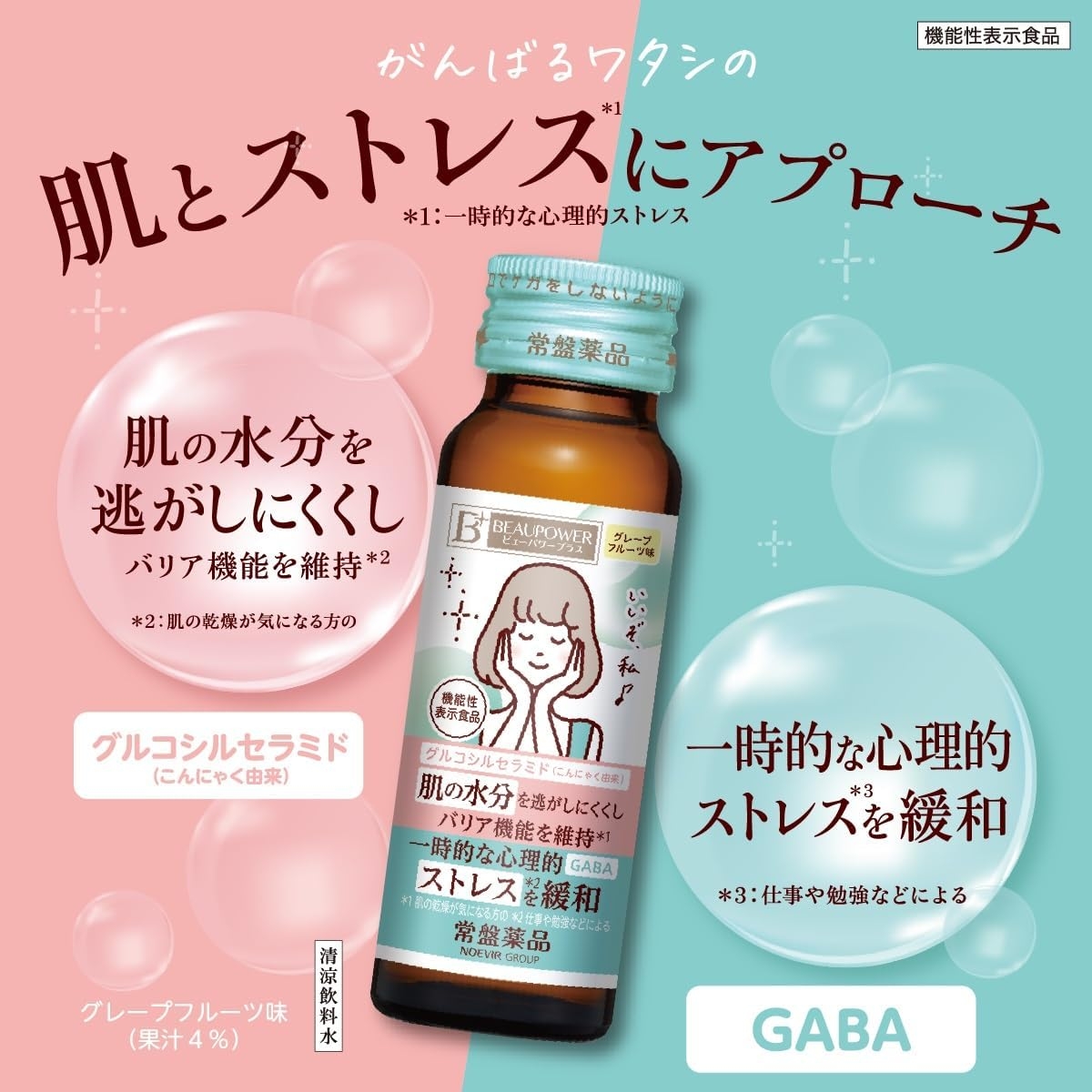 BEAUPOWER(ビューパワー) プラス セラミド・GABA＜ドリンク＞の商品画像3 