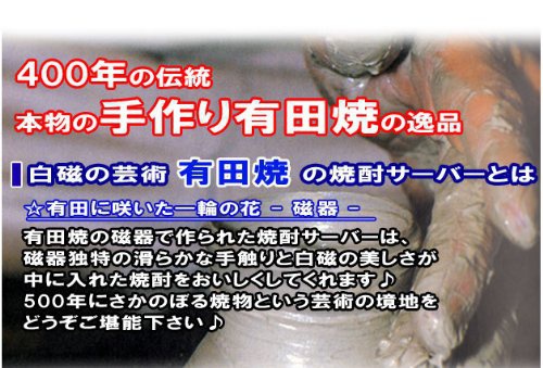 お値打ち本舗 有田焼 焼酎サーバー 春秋の商品画像3 