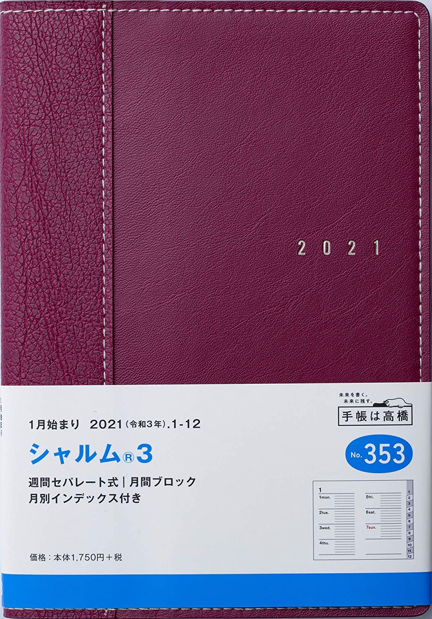 高橋書店 手帳 シャルムの商品画像2 