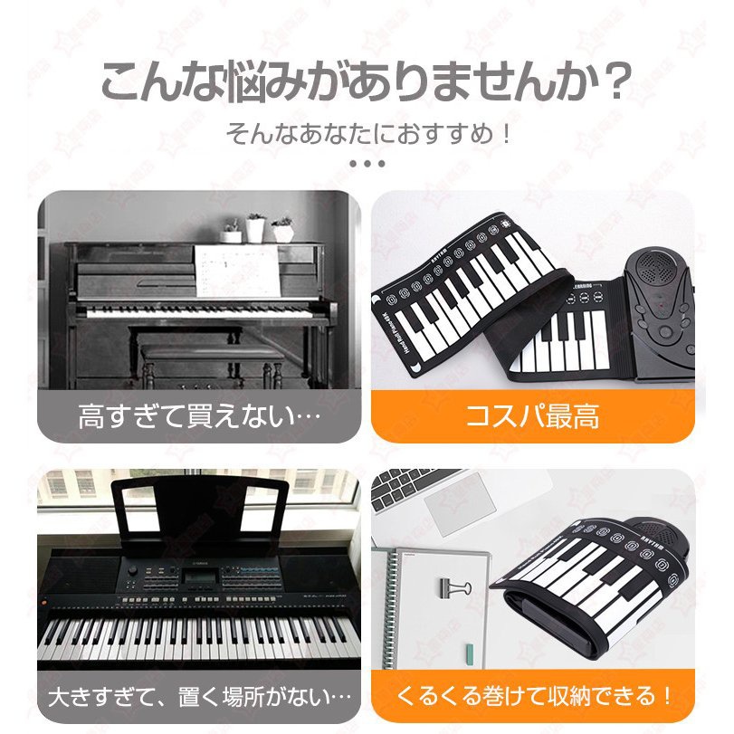 星商店 ロールピアノ 49鍵の商品画像4 