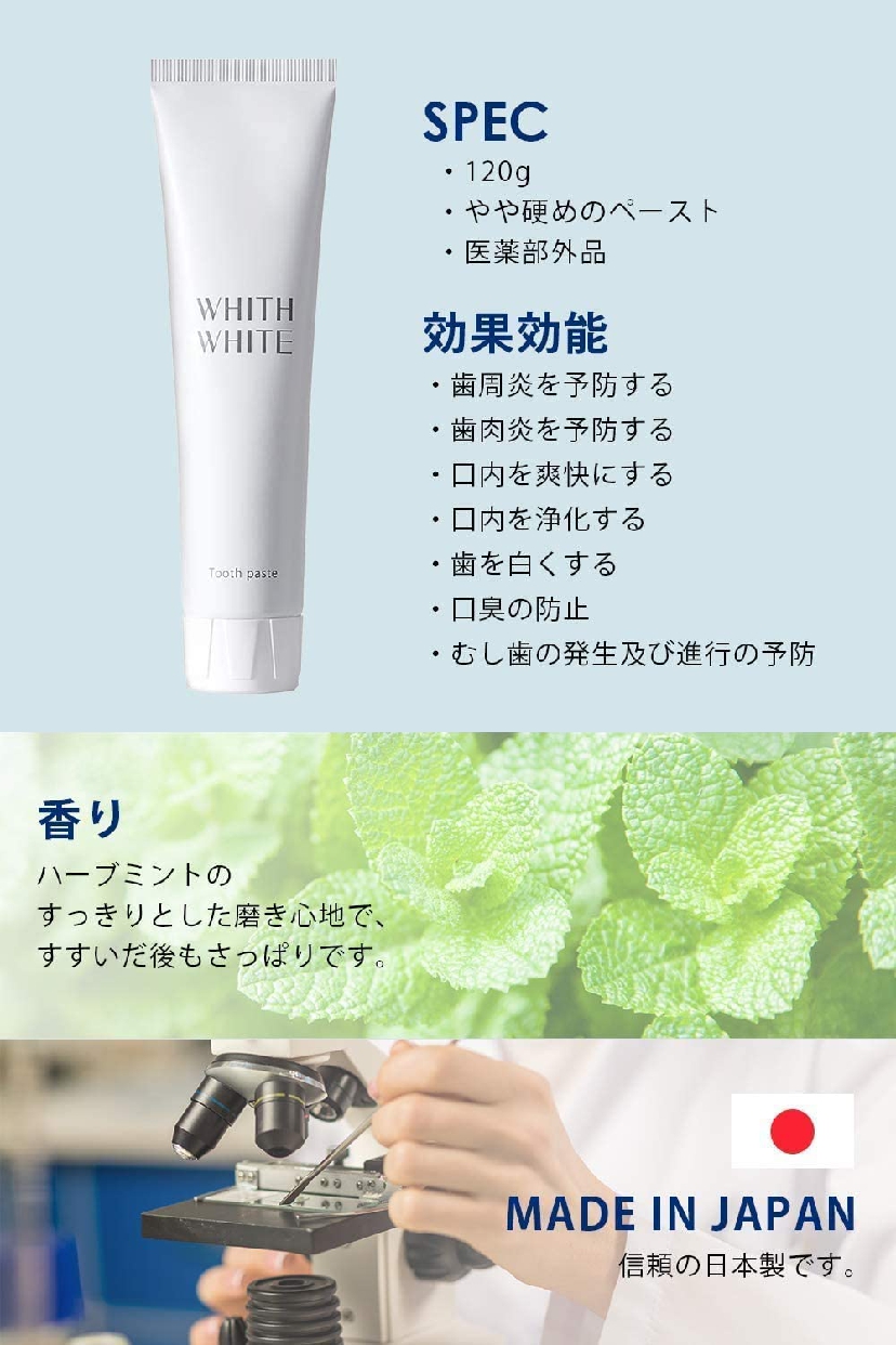 WHITH WHITE(フィスホワイト) ホワイトニング 歯茎マッサージ 歯磨き粉の商品画像8 