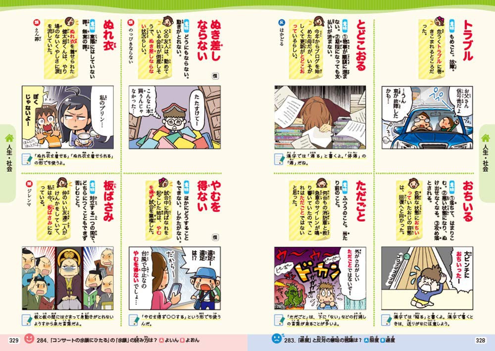 西東社(seitosha) 小学生おもしろ学習シリーズ まんが10歳までに覚えて差がつく 言葉大辞典1070の商品画像6 