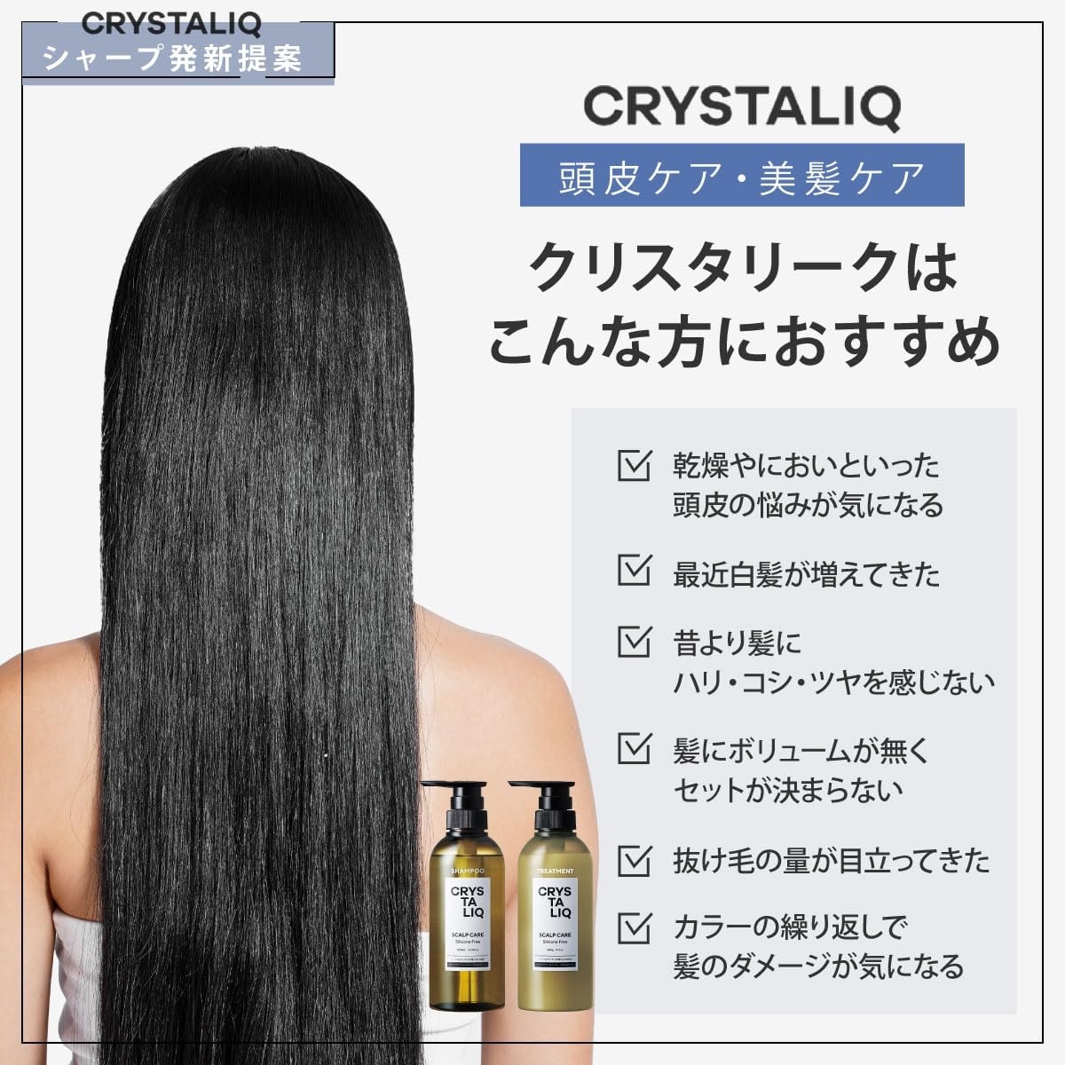 Crystaliq(クリスタリーク) スキャルプケアシャンプー／トリートメントの商品画像3 
