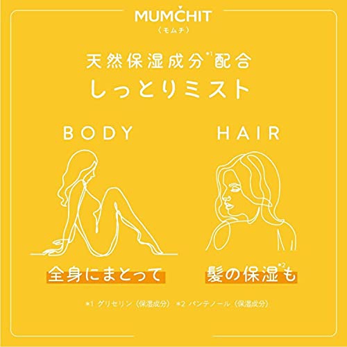 MUMCHIT(モムチ) パフュームヘア＆ボディミストの商品画像3 