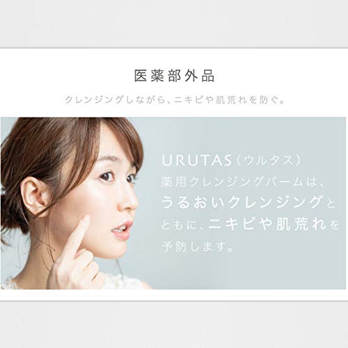 URUTAS(ウルタス) クレンジングバームの商品画像4 