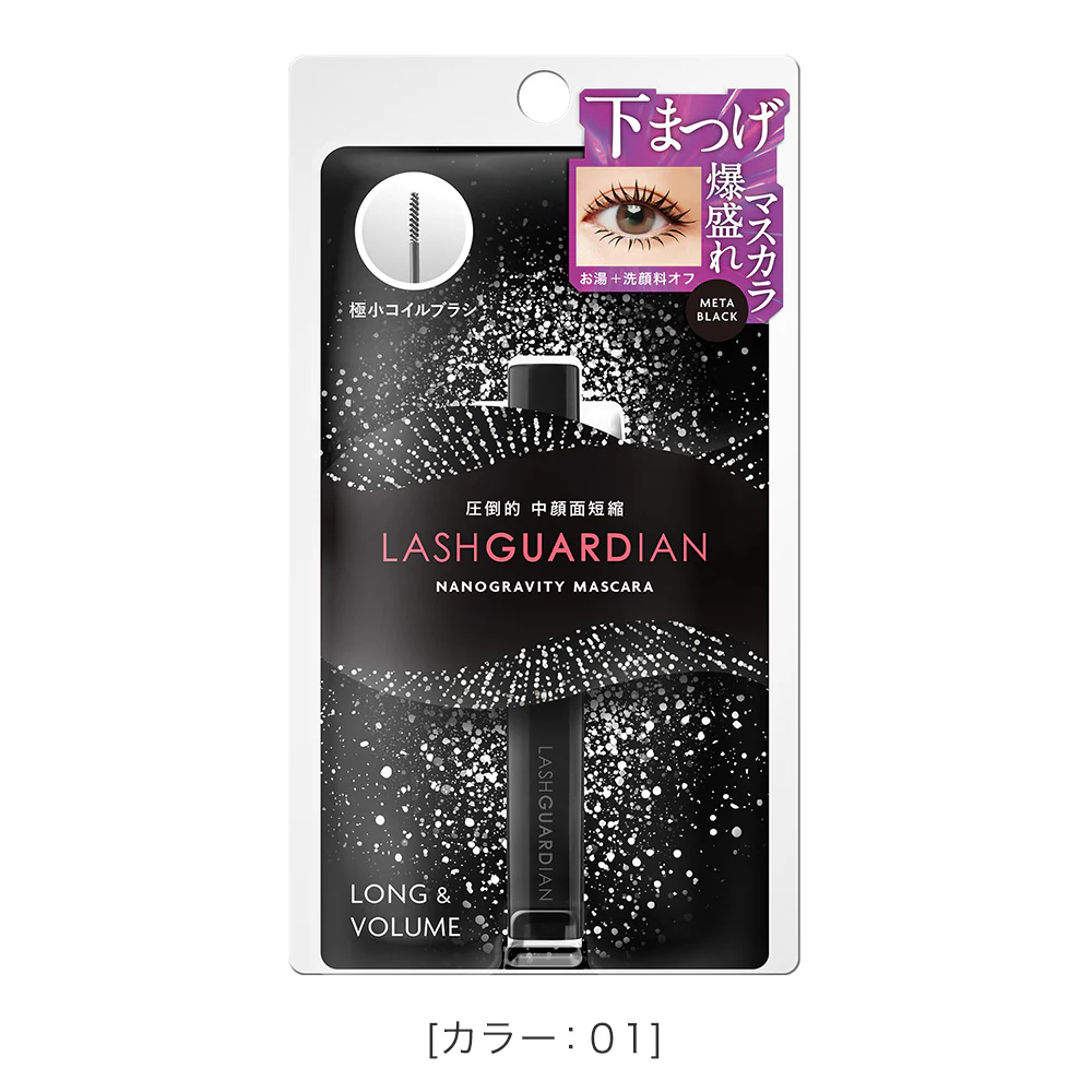 LASHGUARDIAN(ラッシュガーディアン) ナノグラヴィティマスカラ