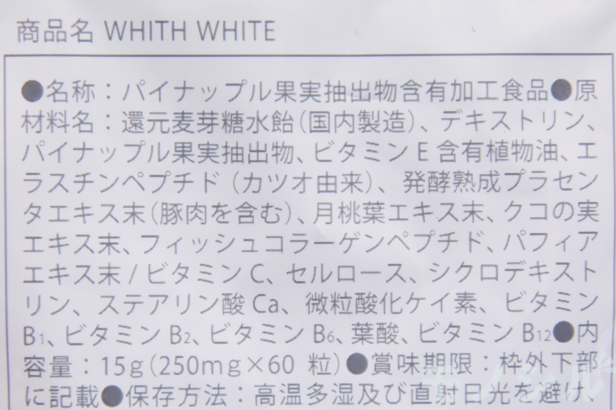 WHITH WHITE(フィスホワイト) 飲む日焼け止めの商品画像3 商品の成分表