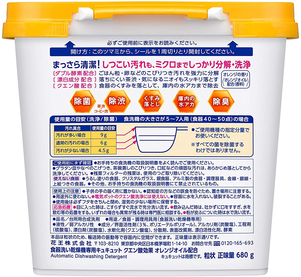花王(kao) 食器洗い乾燥機専用キュキュット クエン酸効果 オレンジオイル配合の商品画像2 