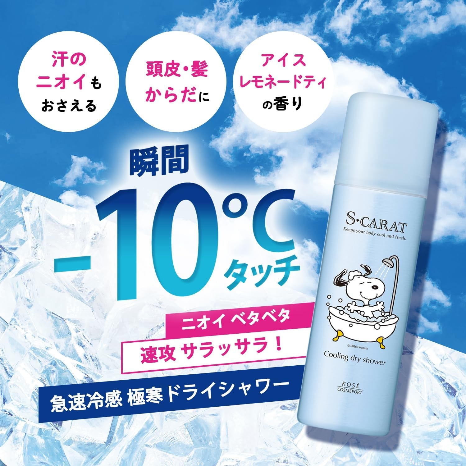 S-CARAT(エスカラット) クーリングドライシャワーの商品画像4 